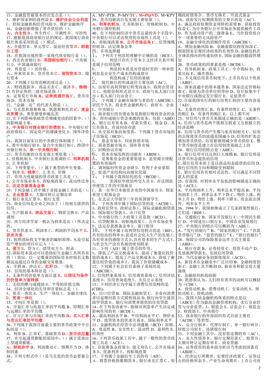 最新电大《金融学》期末考试答案-已排版直接打印_第2页