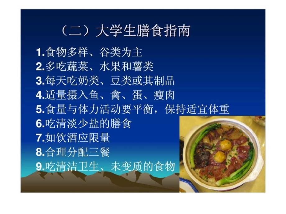 《大学生安全知识》第六章倡导健康饮食,确保食品安全_第4页