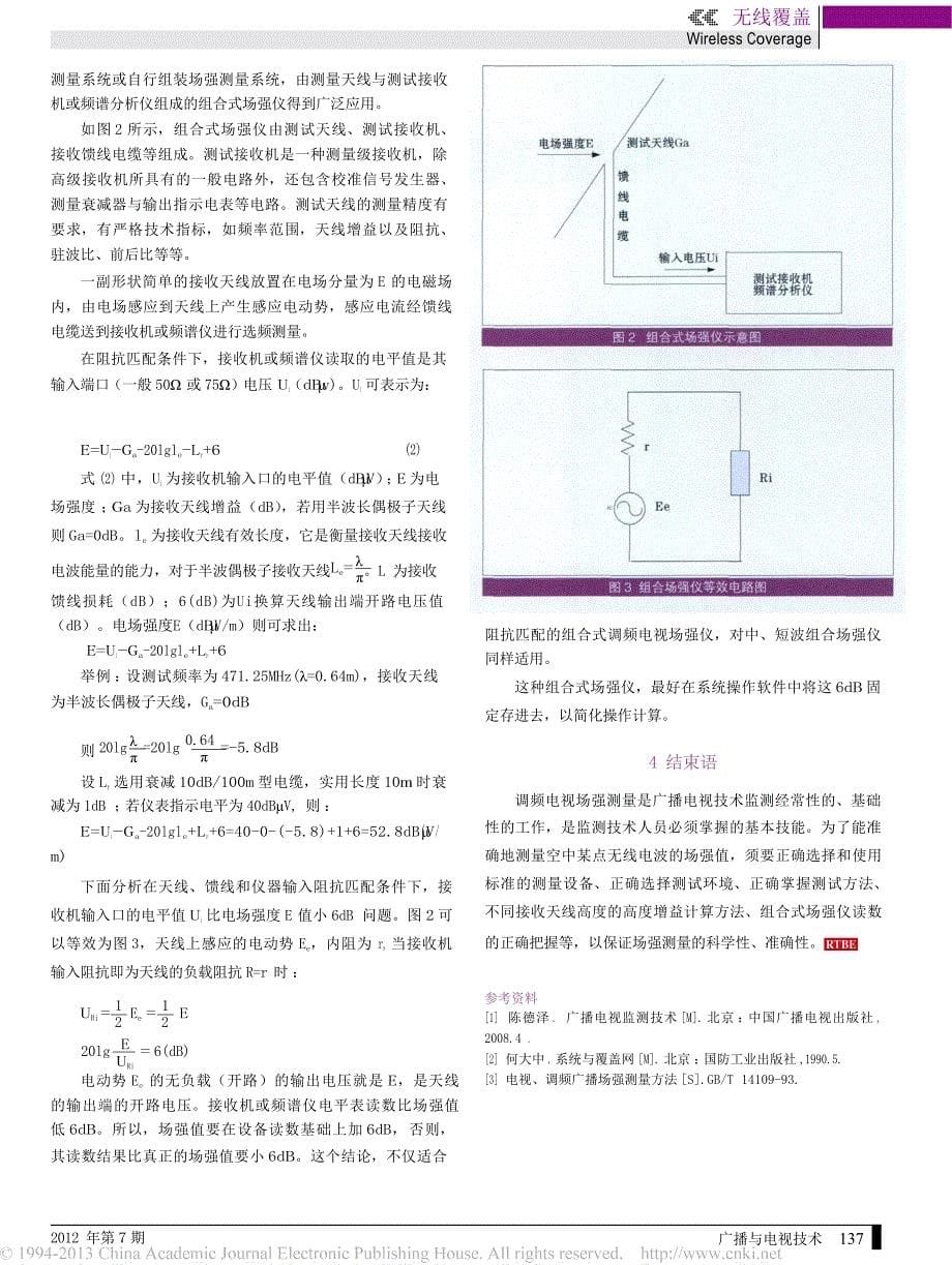 调频电视场强测量应注意的问题_第5页