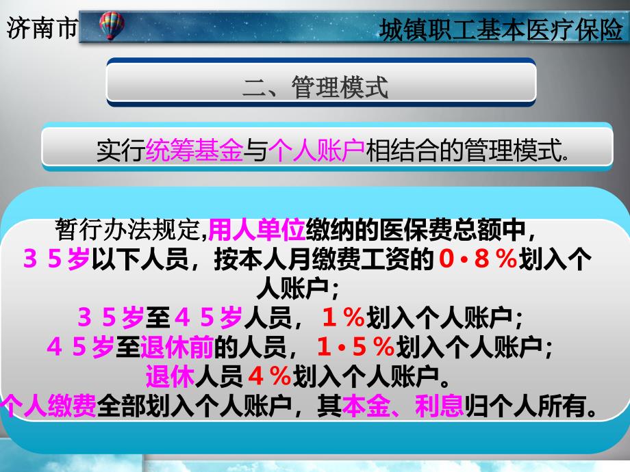 济南、烟台、东营 基本医疗保险_第4页