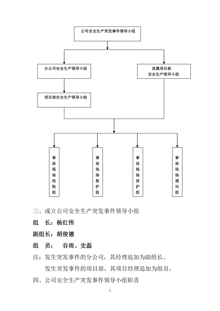 地下车库工程突发事件与应急救援预案_第3页