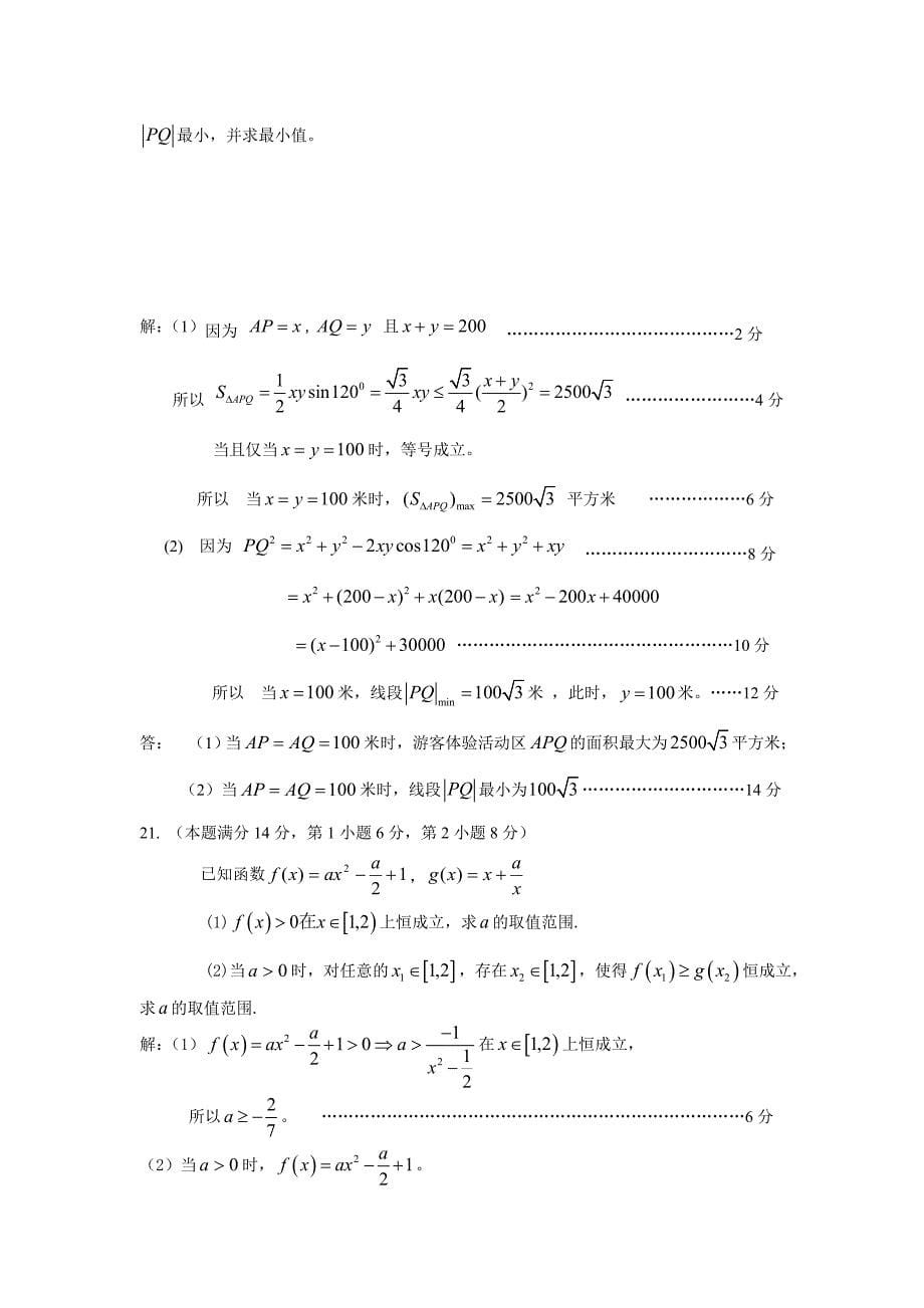 上海市浦东新区2016年高三（三模）综合练习数学试卷含答案_第5页