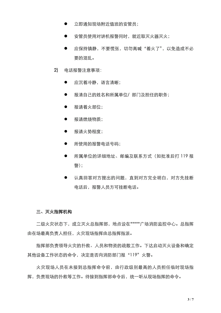 施工阶段消防演习方案_第3页