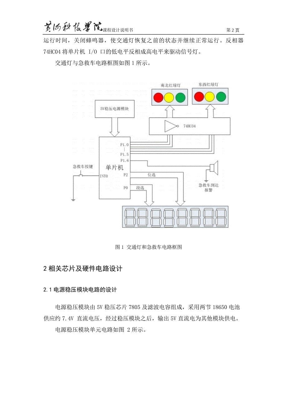 交通灯与急救车课程设计_第5页