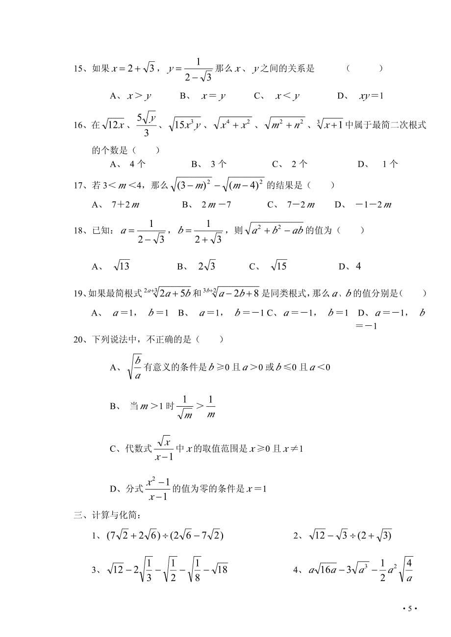 人教版八年级数学下册期末复习卷10套【可直接打印】_第5页