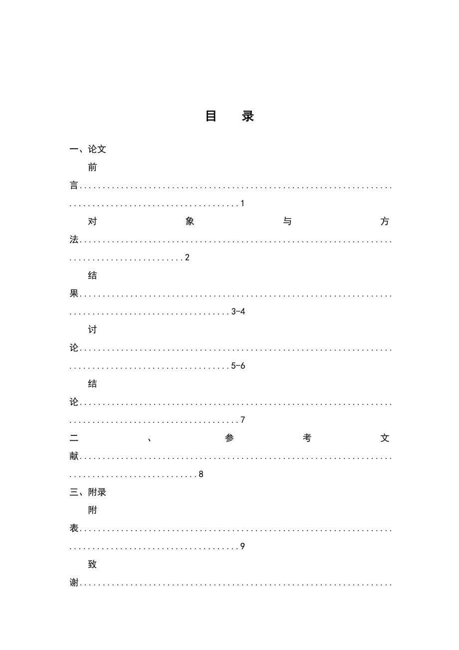 压缩雾化吸入治疗小儿支气管哮喘的护理体会护理学毕业论文_第5页