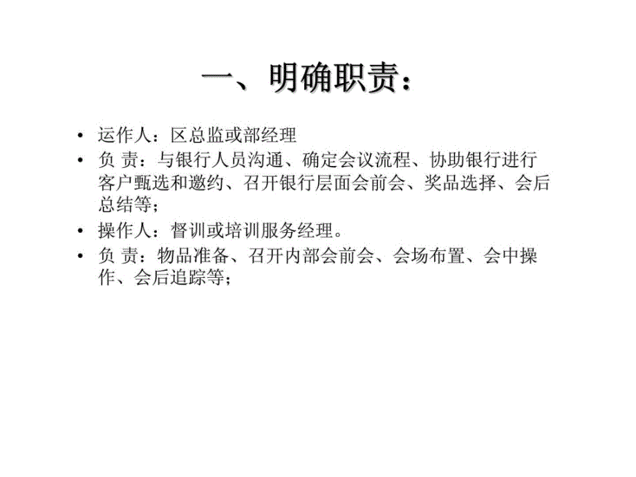 银保产说会操作手册明确职责会前准备人员分工工作事项物品资料及会中会后操作_第4页