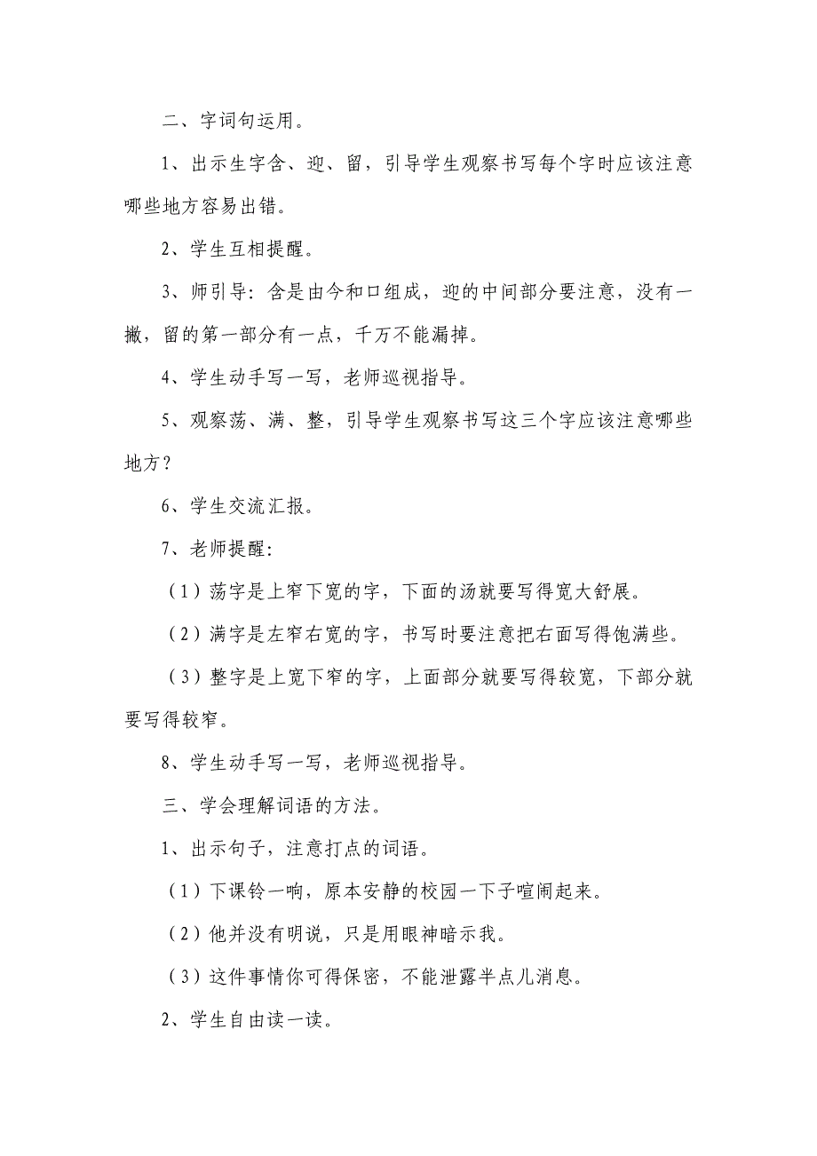 2018新人教部编本二年级下册语文《语文园地六》第1课时教学设计_第3页