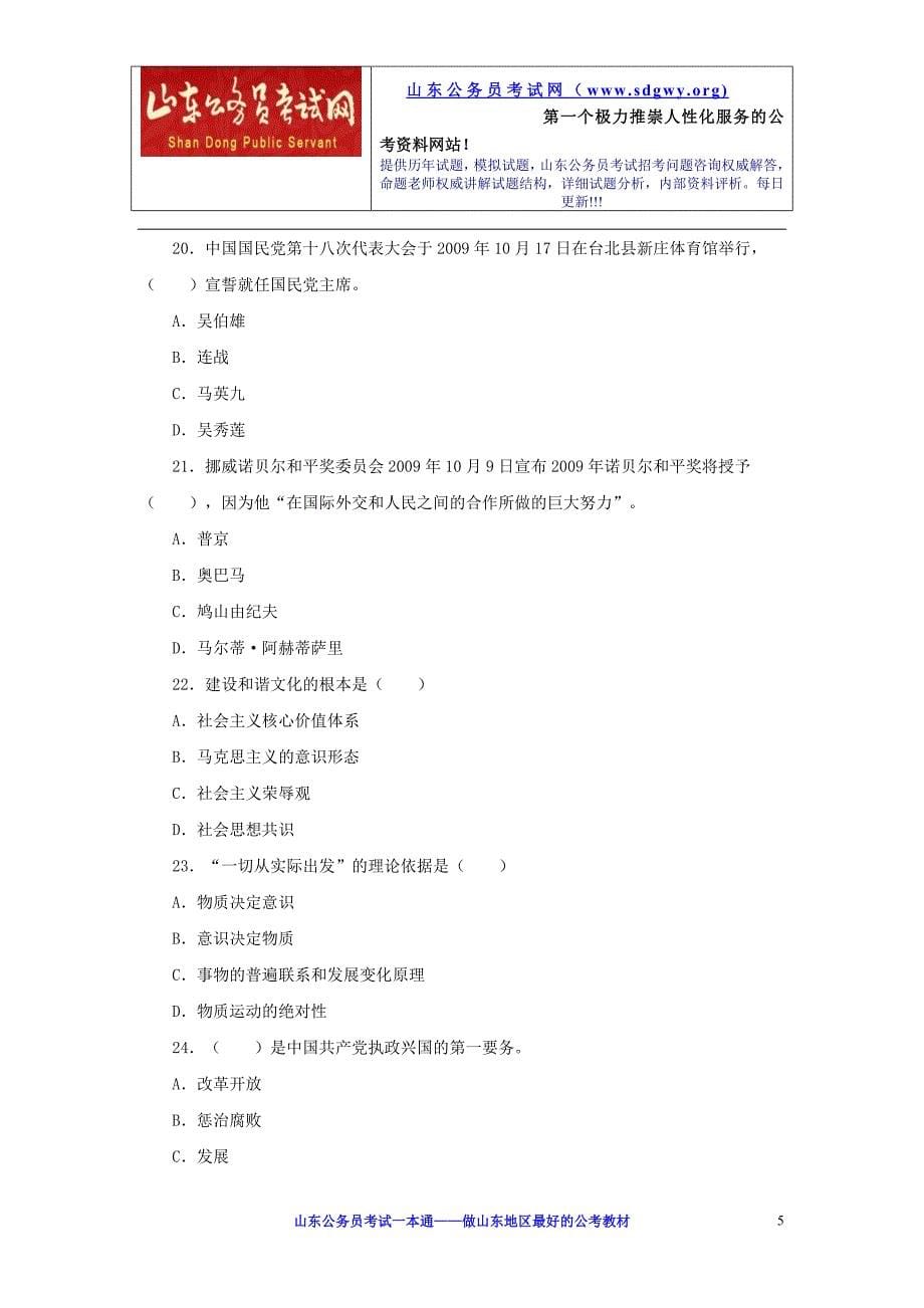 事业单位招聘考试《公共基础知识》模拟考卷（四）_第5页