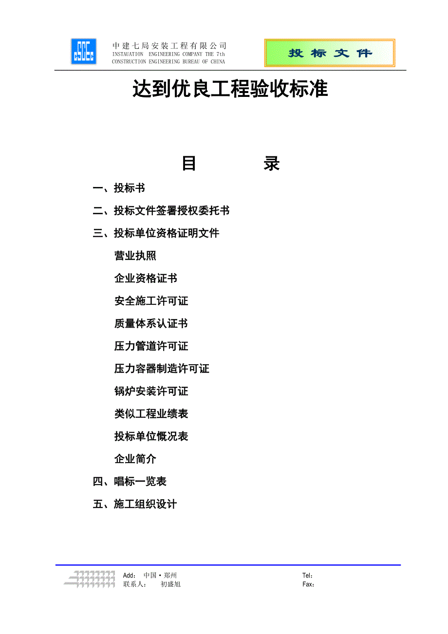 山东金顺达集团汽轮发电机大修投标文件（技术标）_第3页