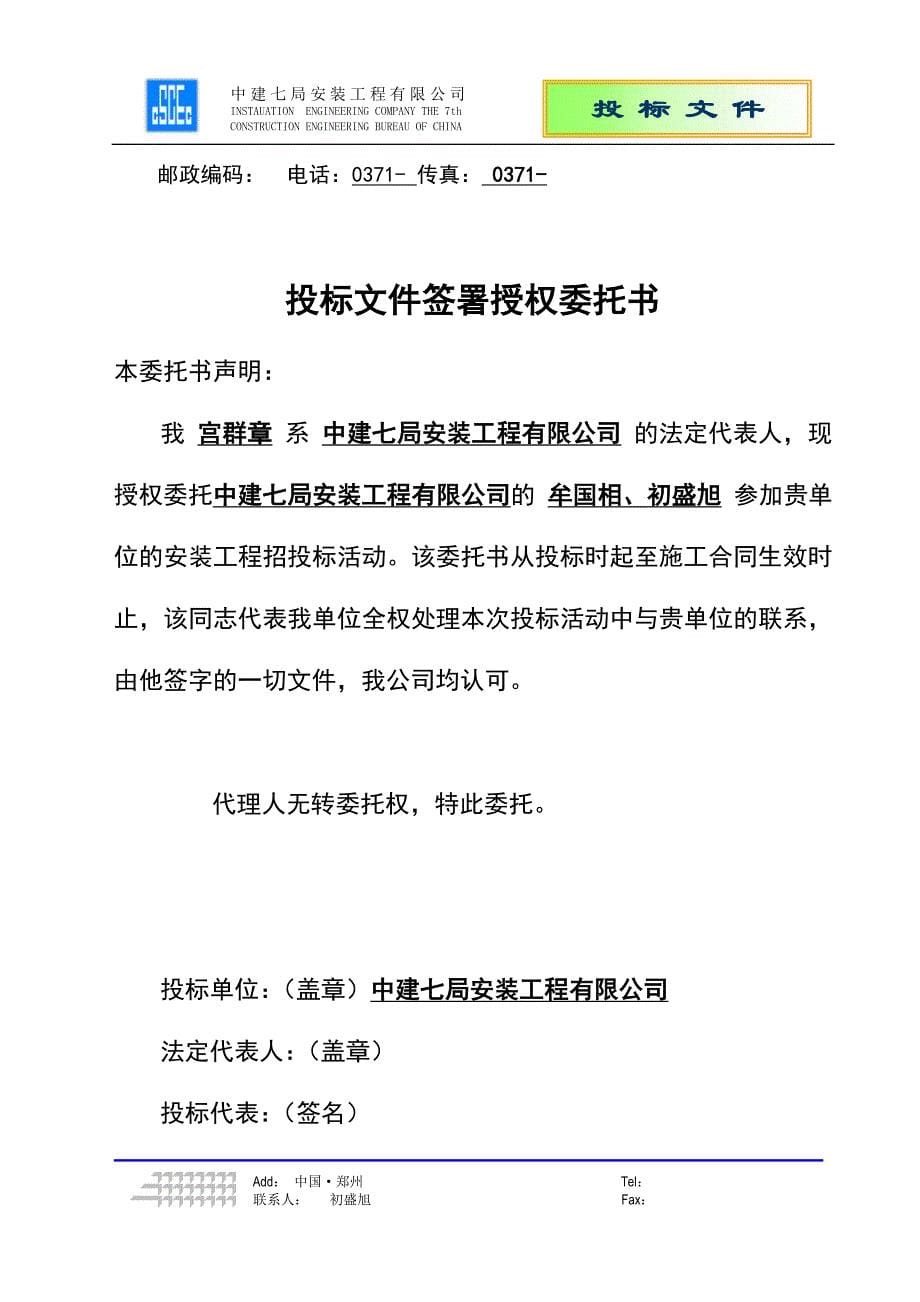 山东金顺达集团汽轮发电机大修投标文件（技术标）_第5页