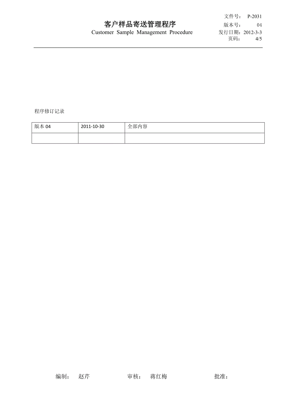 客户样品寄送管理程序_第4页