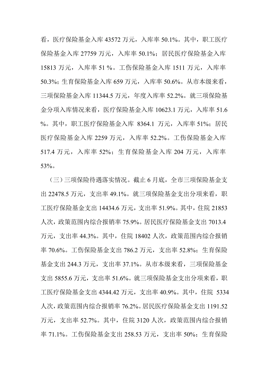 上半年医疗、工伤、生育保险工作总结_第2页