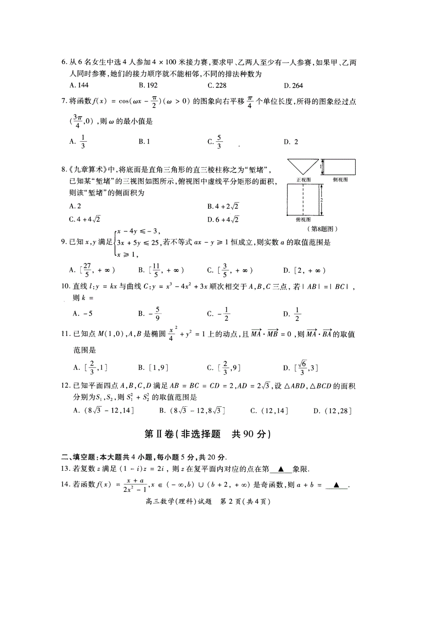 厦门市2016届高三第二次（5月）质量检查数学理科试题含答案_第2页