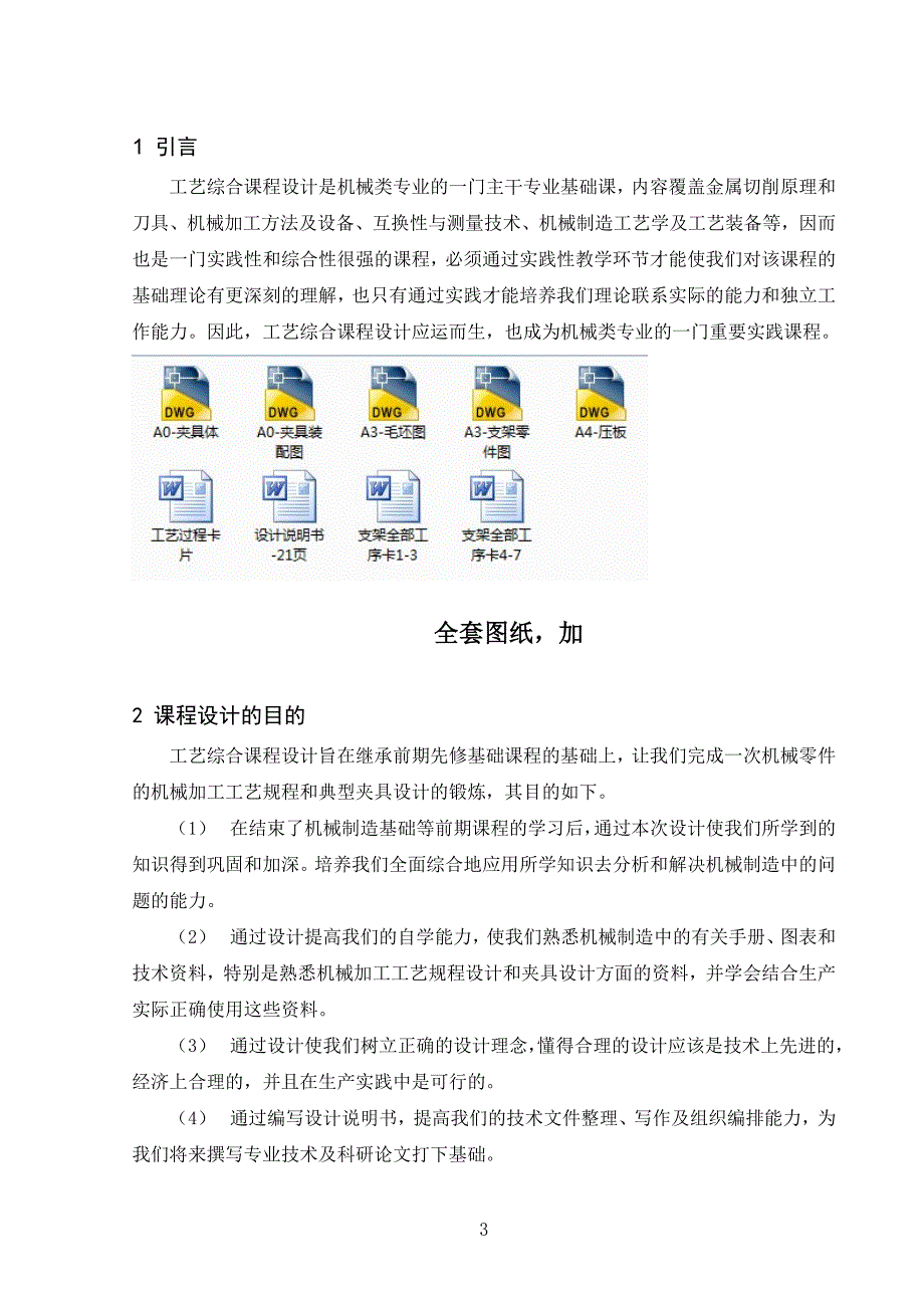 机械制造技术课程设计-KCSJ-05支架的加工工艺及钻5-φ8孔夹具设计（全套图纸）_第3页