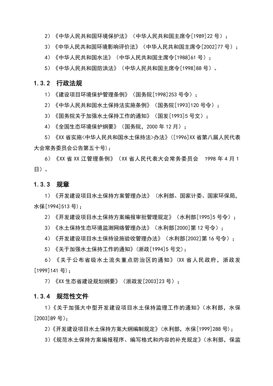 内河码头工程水保项目可行性研究报告_第2页