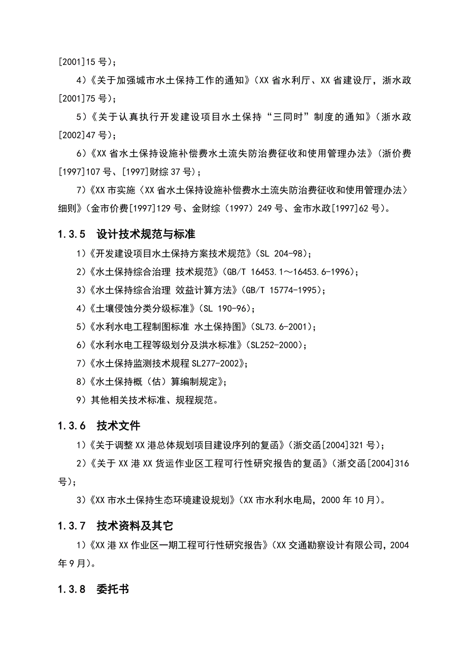 内河码头工程水保项目可行性研究报告_第3页