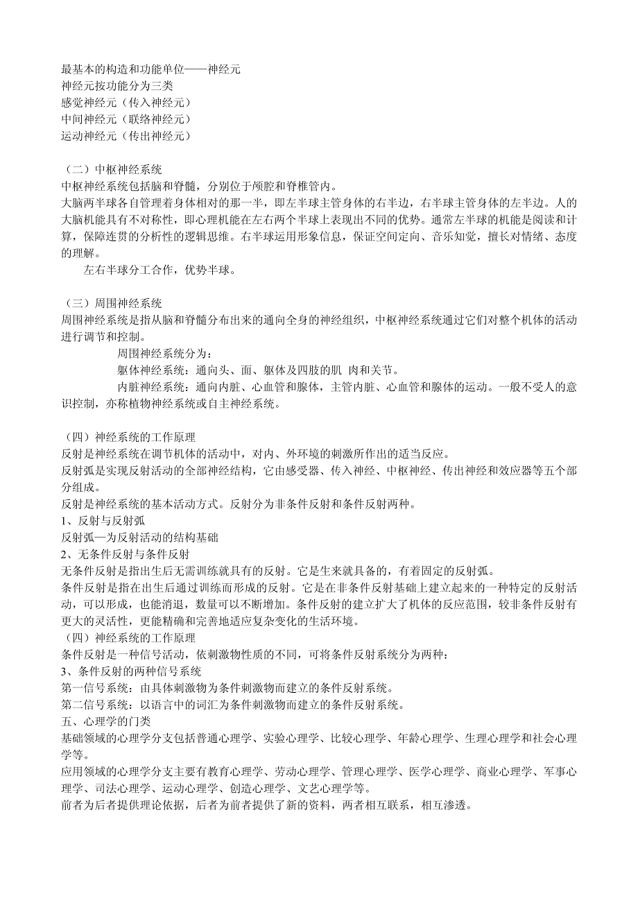 交通心理学复习资料_第2页