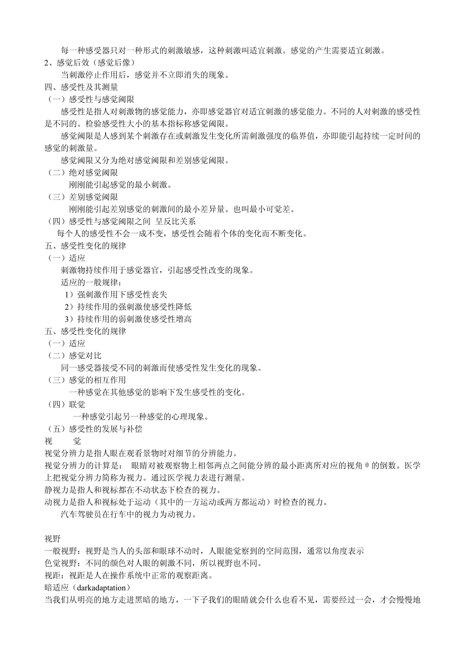 交通心理学复习资料_第4页