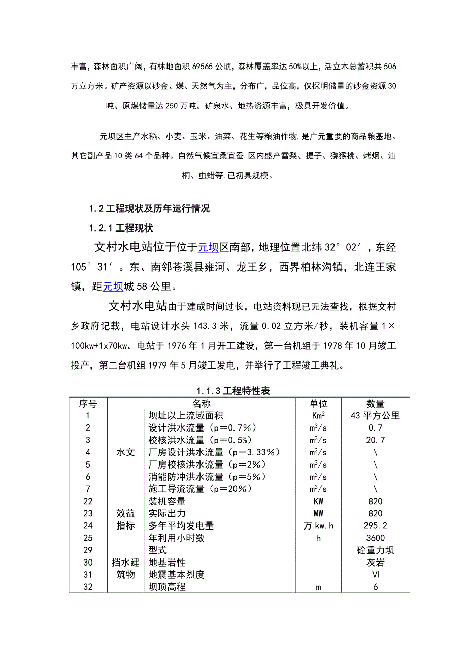 文村小水电站增效扩容改造项目_第2页