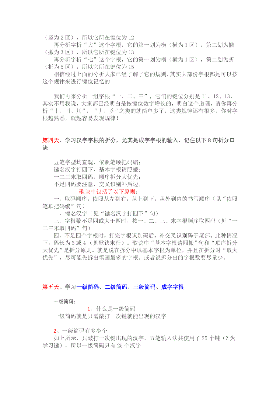 五笔速成方法汇总_第4页