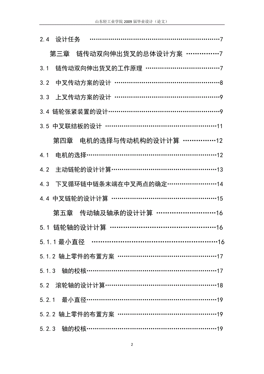 机械毕业设计（论文）-链传动双向伸出货叉的结构设计【全套图纸、】_第3页