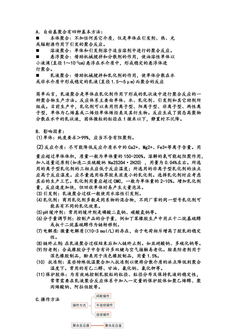 聚醋酸乙烯酯制备预习报告_第3页