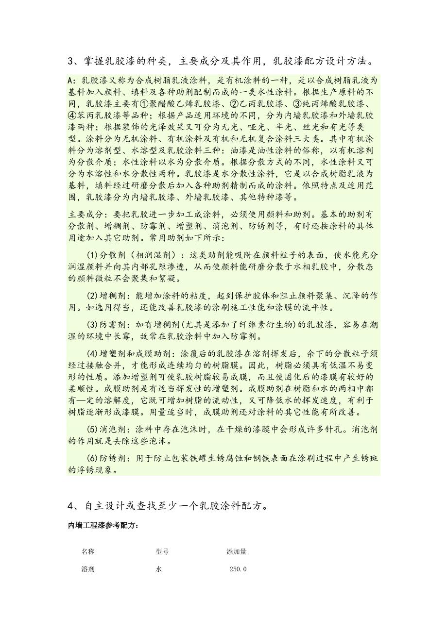 聚醋酸乙烯酯制备预习报告_第4页