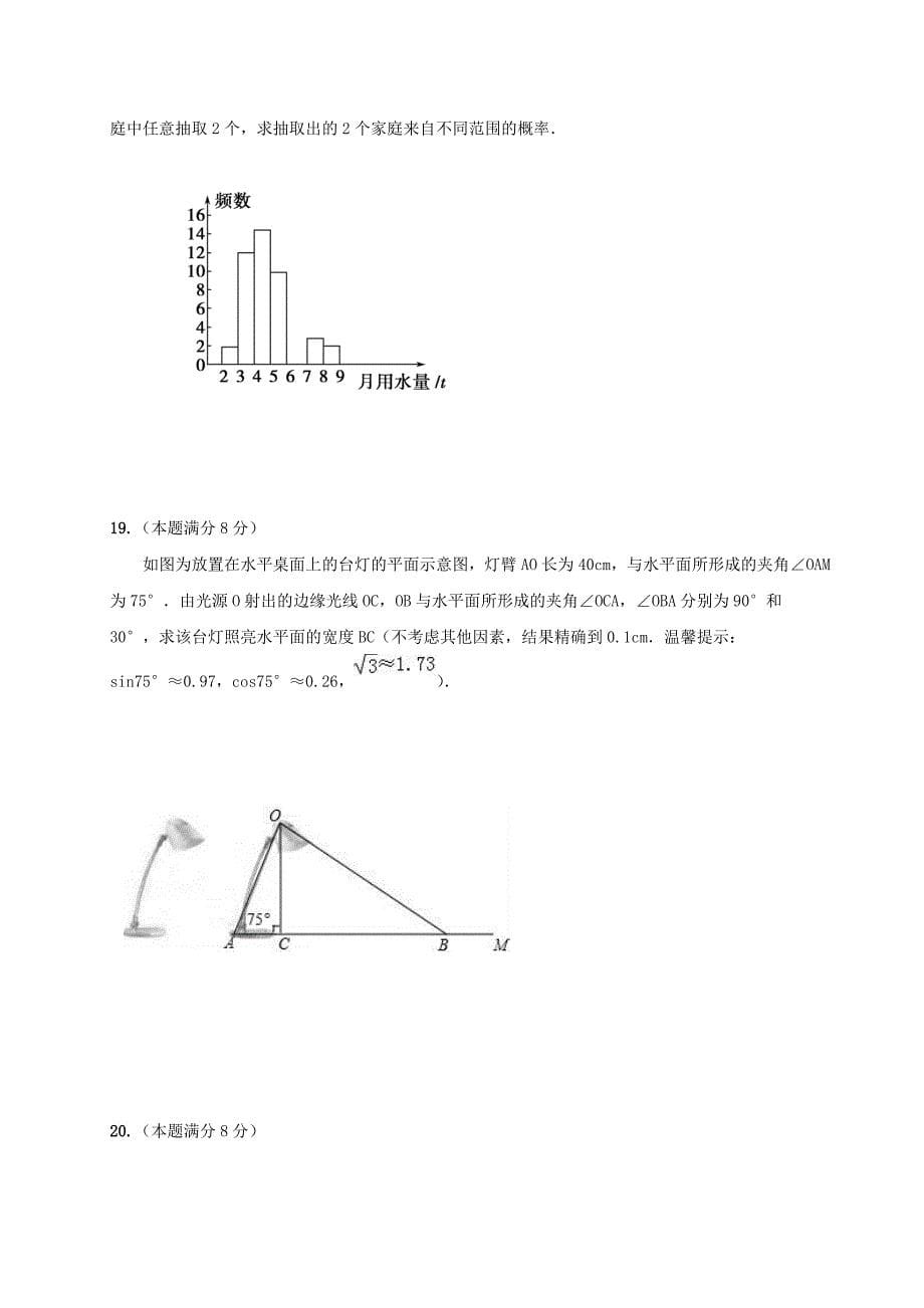 内蒙古鄂尔多斯市鄂托克旗2017年初中数学毕业模拟试题含答案_第5页