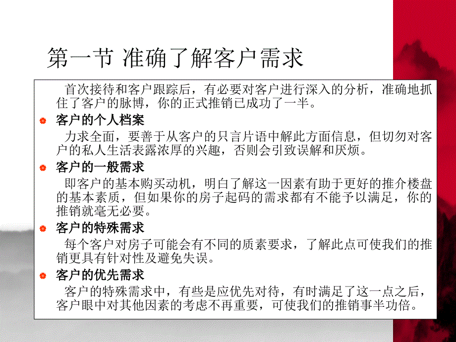 房地产售楼员促使成交技巧培训课件_第2页