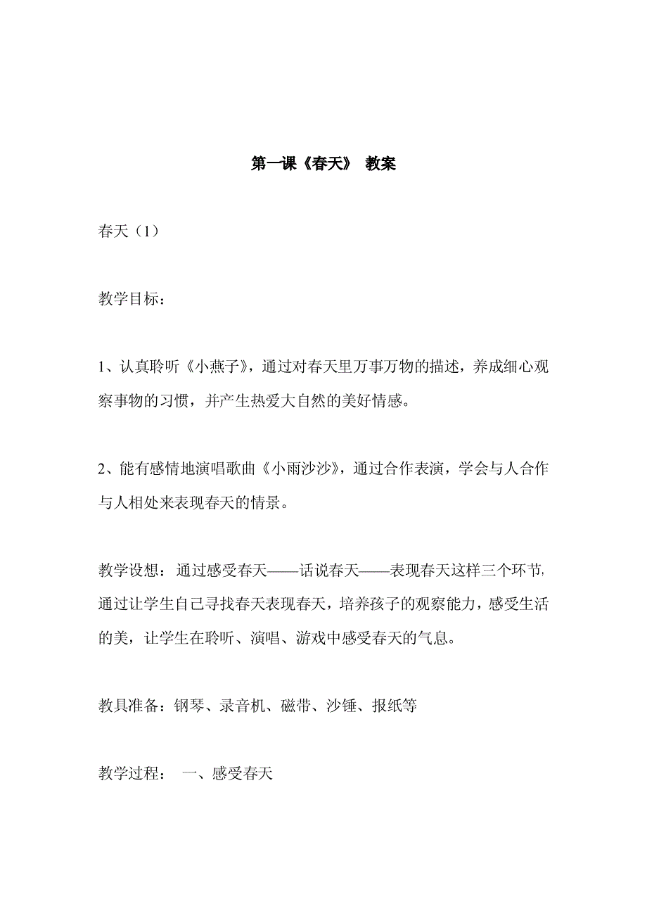 人教版小学一年级音乐下册教案【强烈推荐，一份非常好的教案】_第2页