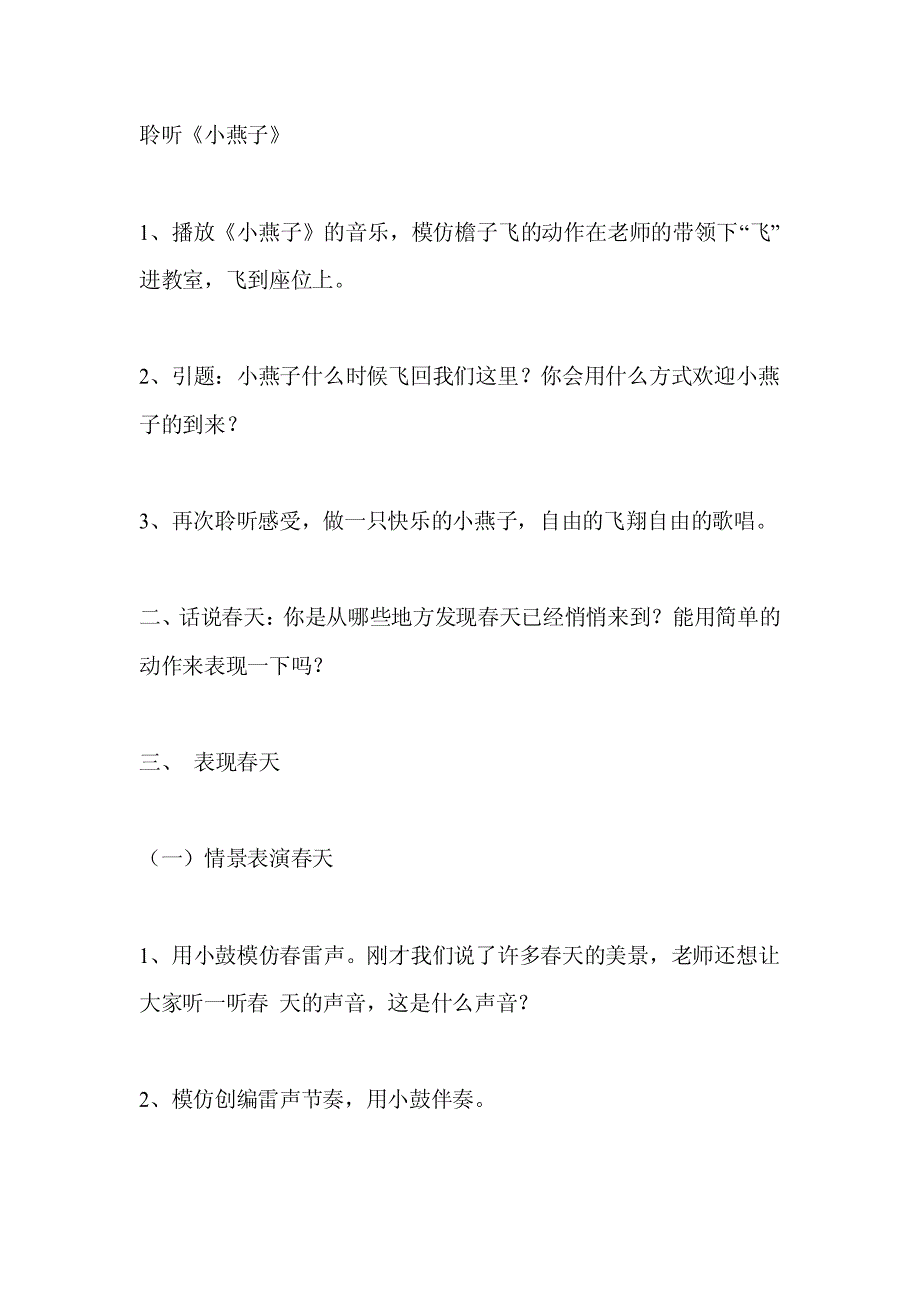 人教版小学一年级音乐下册教案【强烈推荐，一份非常好的教案】_第3页