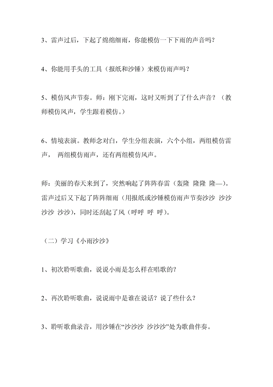 人教版小学一年级音乐下册教案【强烈推荐，一份非常好的教案】_第4页