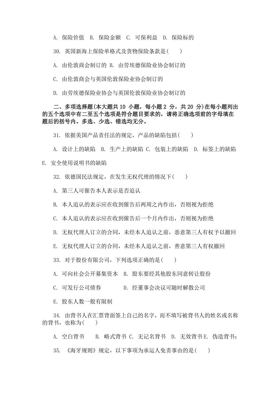 2017年新国际商法试题及答案+考试注意事项_第4页