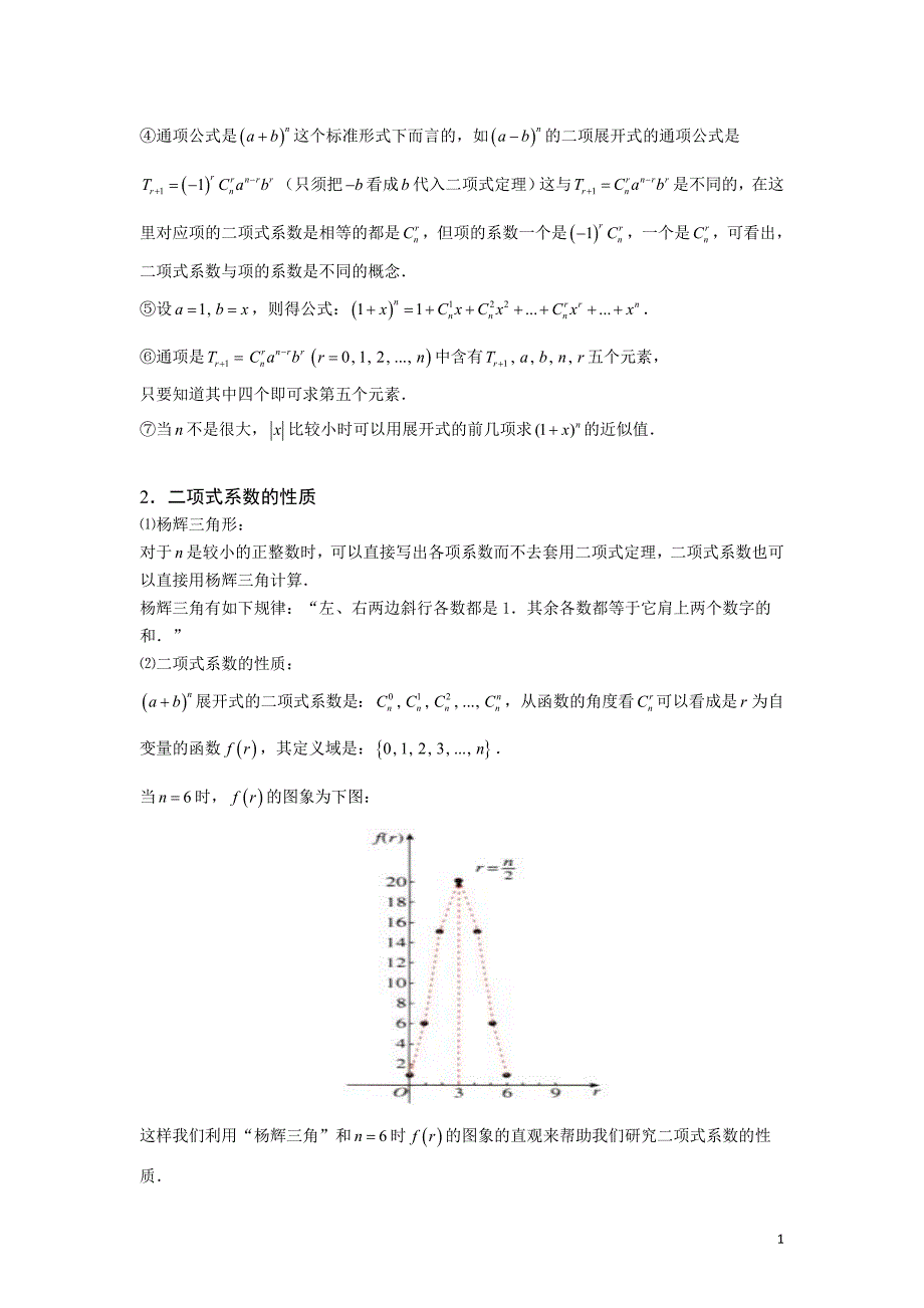 二项式定理.版块五.二项式定理的应用2证明不等式.学生版_第2页