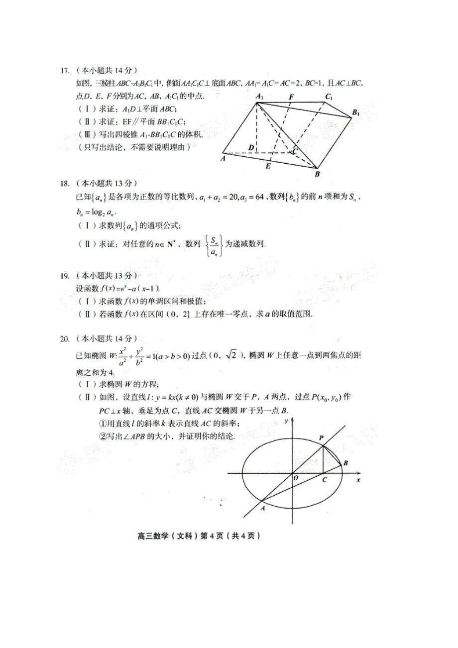 北京市丰台区2016届高三5月综合练习数学文科试题(二)含答案_第4页