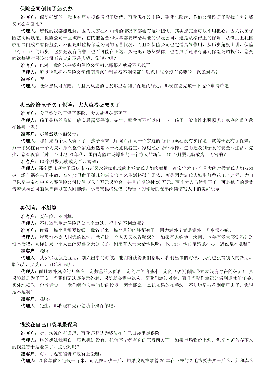 保险行销常见的拒绝处理话术_第3页