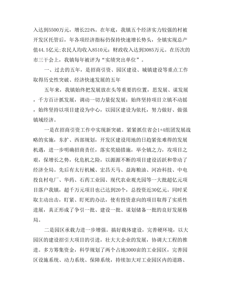 镇政在镇人代会上的工作报告-政府工作报告_第2页