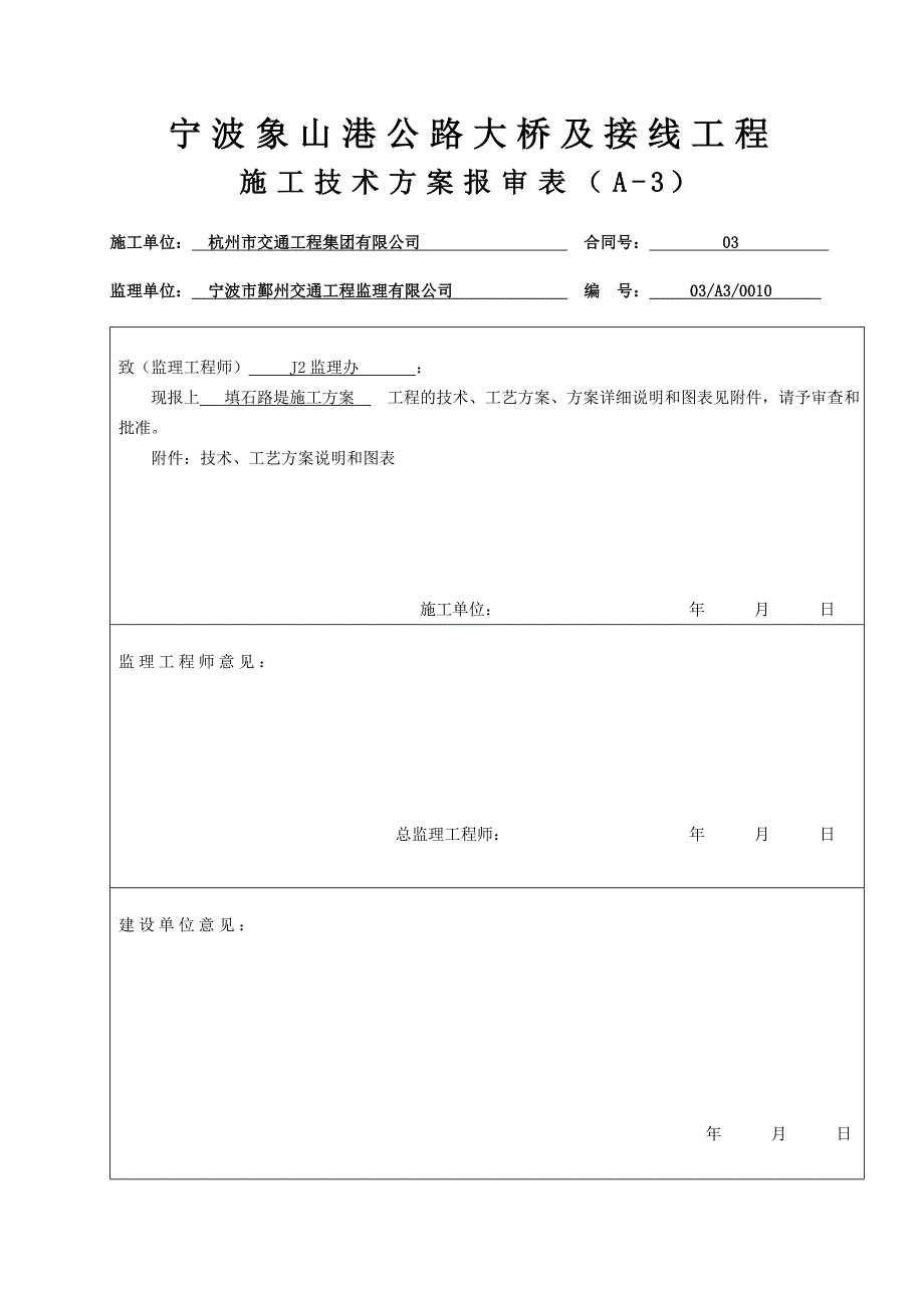 填石路堤工程施工方案_第1页