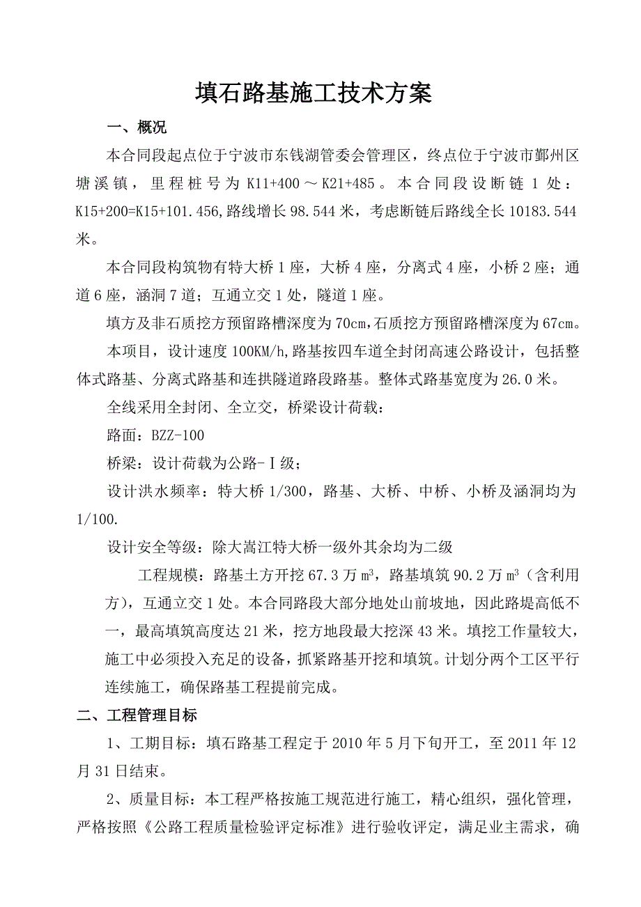 填石路堤工程施工方案_第3页