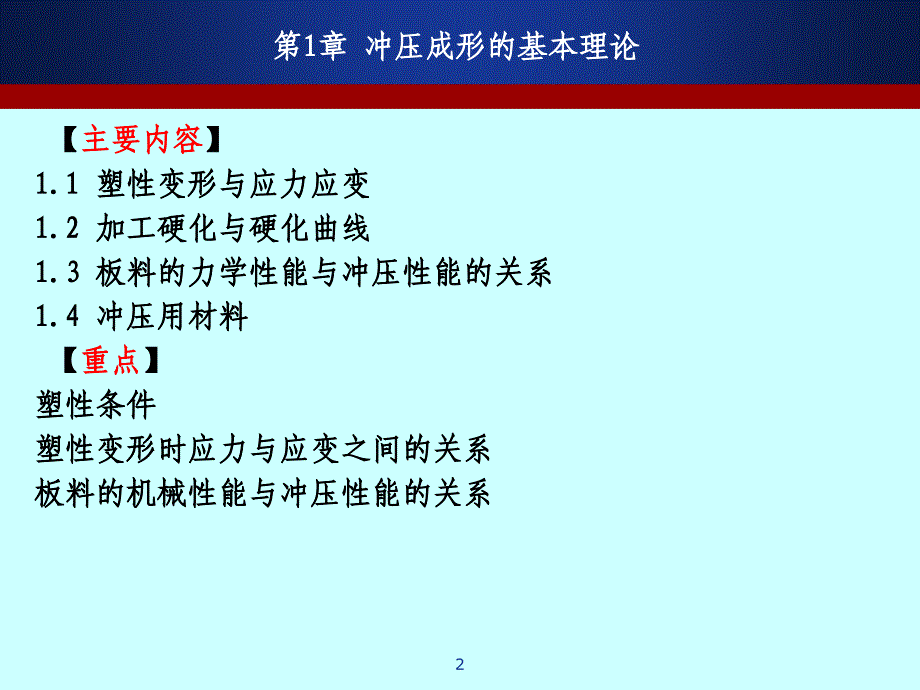 冲压工艺与模具设计PPT电子教案-第1章_冲压成形的基本理论_第2页