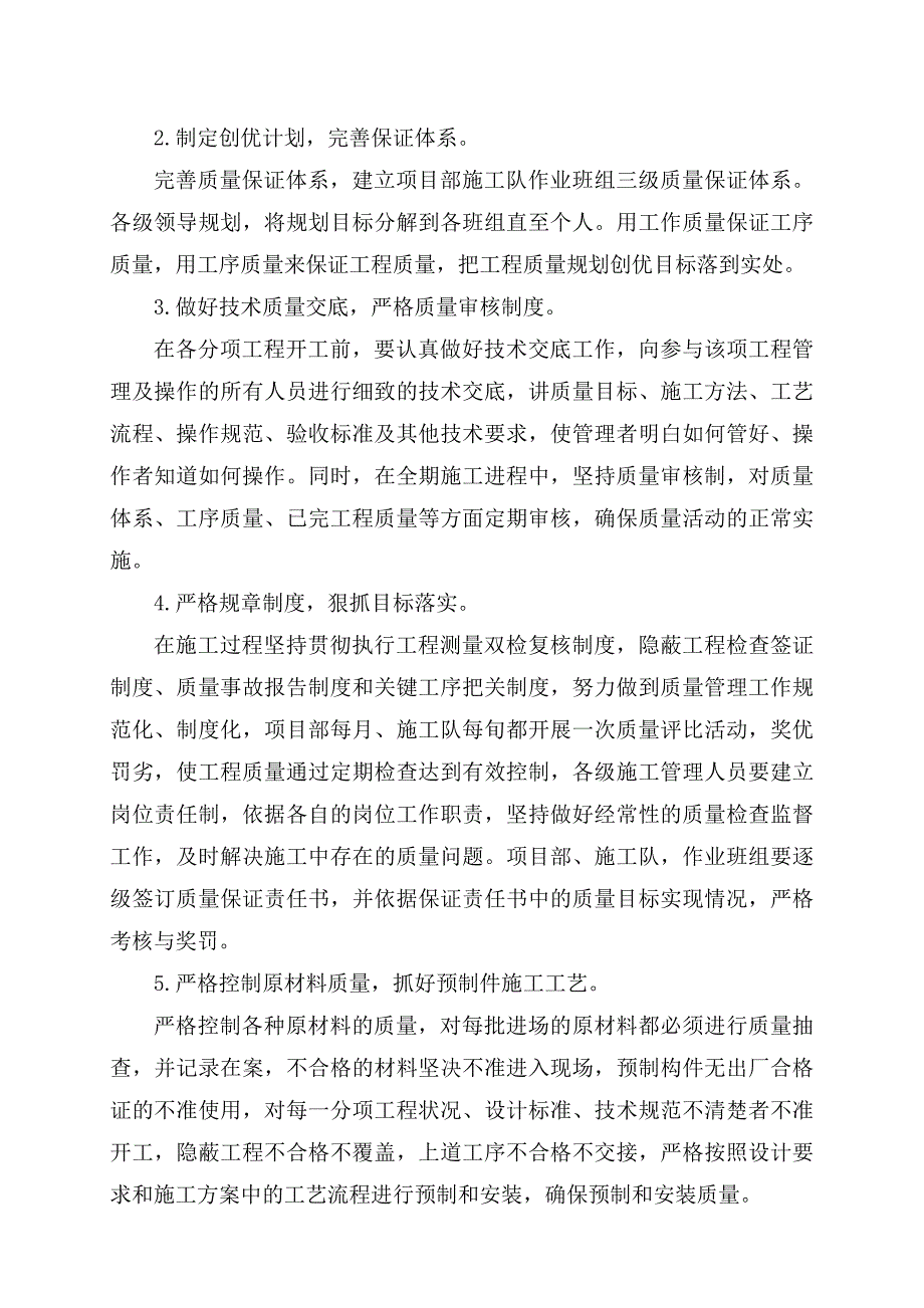 东营区廉租住房室外配套工程施工技术投标书_第4页