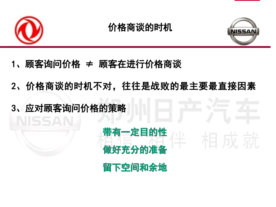 汽车销售谈判技巧培训 PPT_第4页