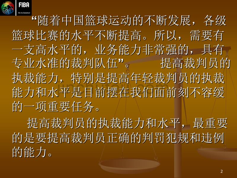 如何正确判罚犯规和违例_第2页