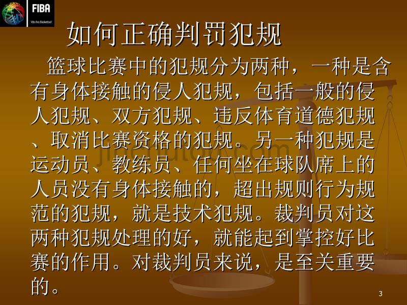 如何正确判罚犯规和违例_第3页