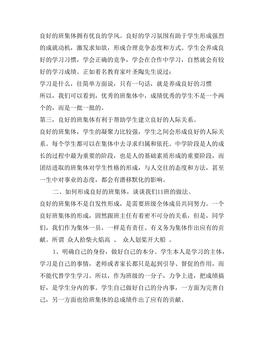 在初一级段考总结会上的发言_第2页