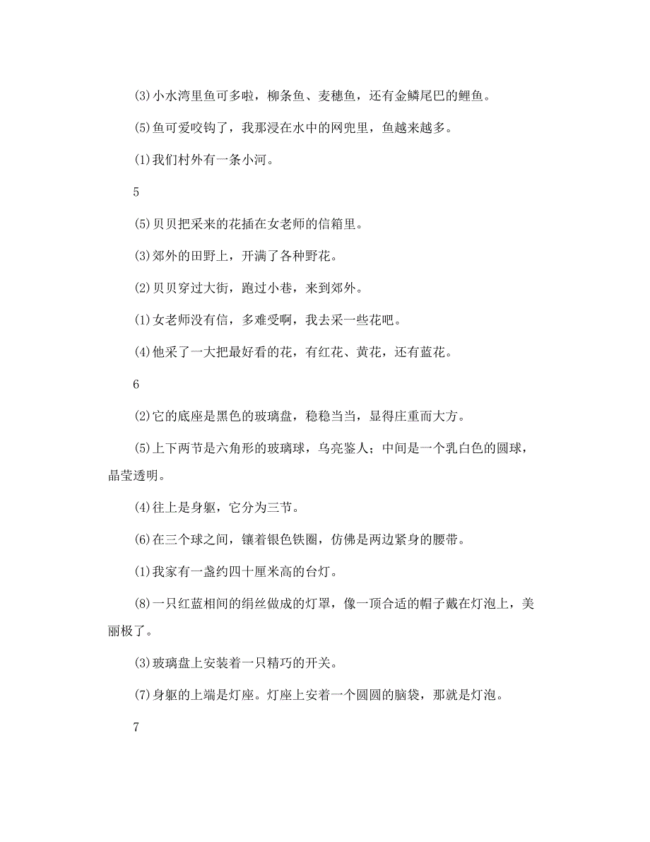 小学三年级句子排序_第3页