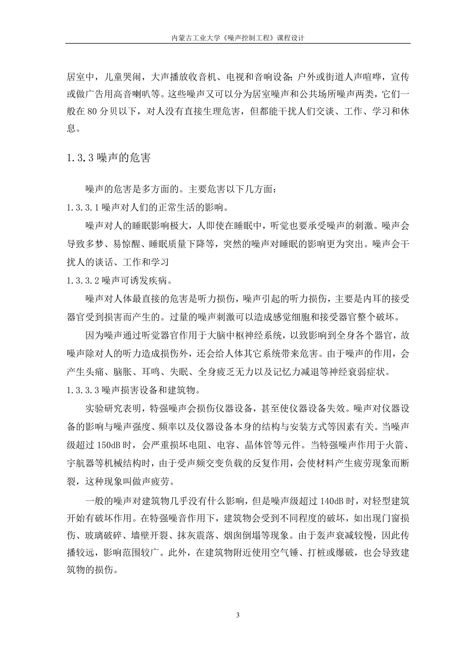 噪声声屏障_课程设计（论文）_第3页