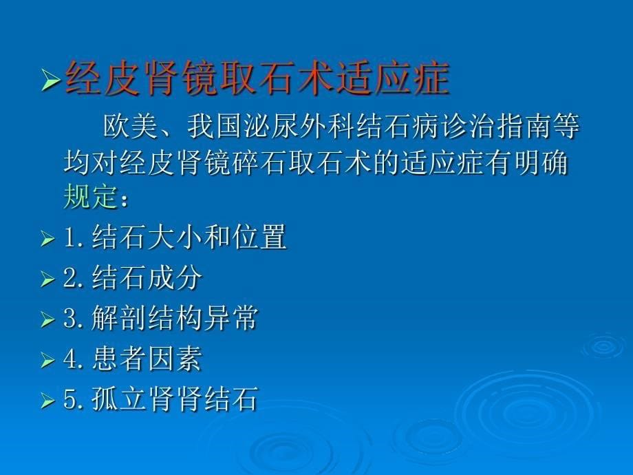 经皮肾镜护理课件_第5页