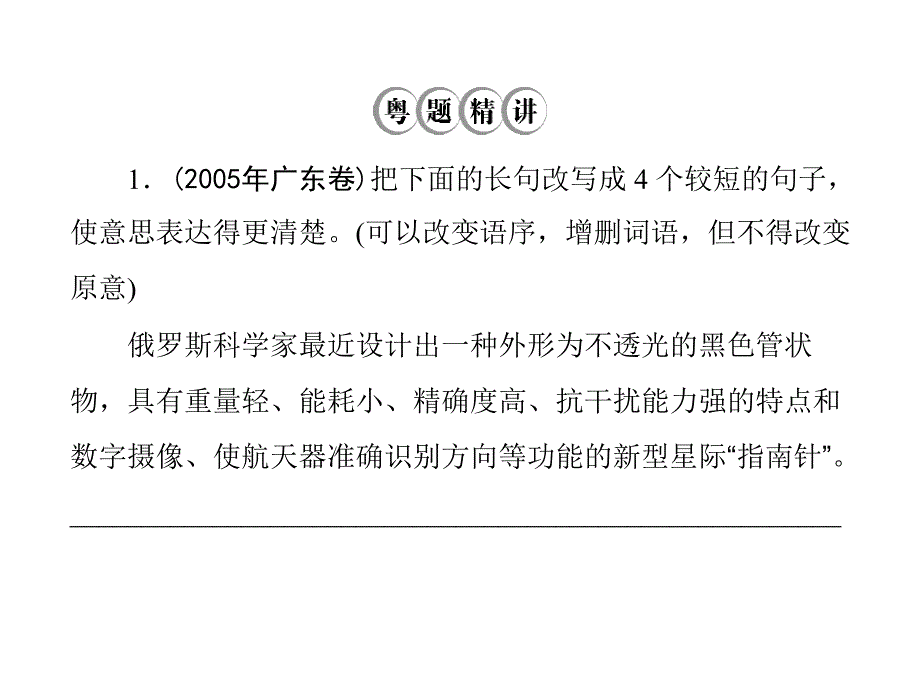 高考语文一轮复习选用、仿用、变换句式课件_第2页